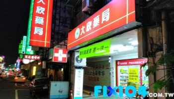 大欣藥局darxi Drugstore /pil Kb 120jam/ Apotek/ (thuốc tránh thai khẩn cấp) thuốc - 台南市