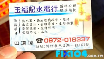 太阳工程行 - 新竹市