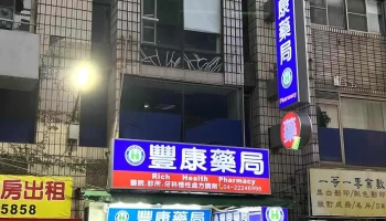 好好電子專賣店 - 台中市
