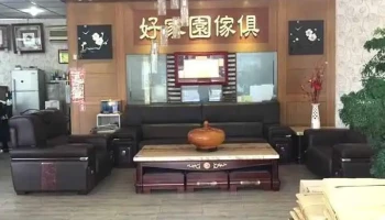 好家园家具有限公司 - 桃園市