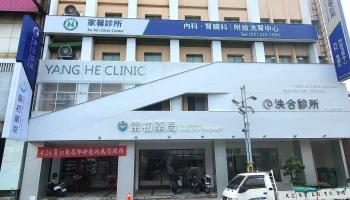宁初药局 - 嘉義市