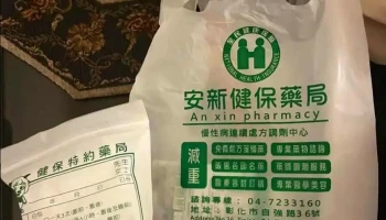 安新健保药局 - 彰化縣彰化市