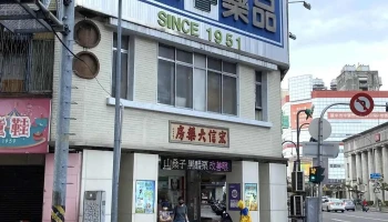 宏信大药局 - 台中市