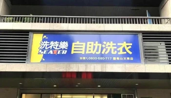 宏閔淨水-brita-諾得淨水-3m-愛惠浦-賀眾~桃園新北淨水器推薦 - 桃園市
