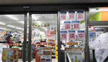 家乐福超市 新竹建中店 - Hsinchu City, East District