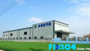 富藝實業股份有限公司 - 台南市