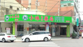 小林健保药局 - 台中市