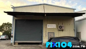 展硕水电工程行 - 新竹市