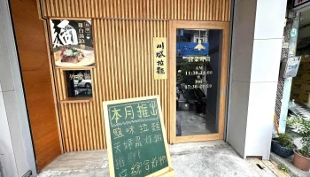 川賦拉麵-虎尾必吃拉麵|外帶美食|cp拉麵|必吃美食|人氣拉麵|拉麵推薦 - 632台湾雲林縣虎尾鎮中正路205號
