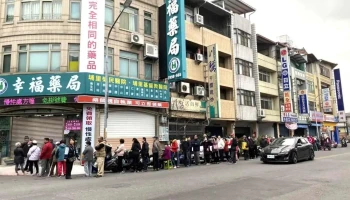 幸福藥局 - 545台湾南投縣埔里鎮中正路548號
