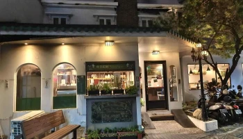 库肯花园餐厅 - 台南市