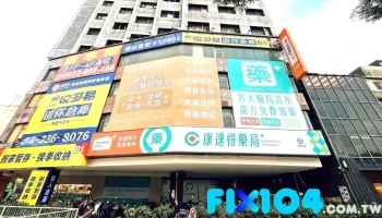 康速得药局-桃中店 - 330013台湾桃園市桃園區中正路366號1樓