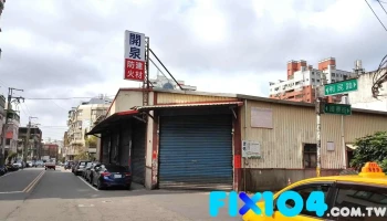 开泉防火建材有限公司 - Taoyuan City, Zhongli District