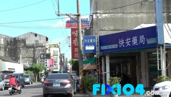 快安药局 - 632台湾雲林縣虎尾鎮和平路67號