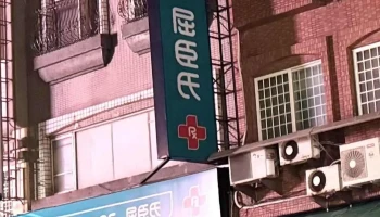 怡丽丝尔 屈臣氏恒春店 - 946台湾屏東縣恆春鎮中正路７５號