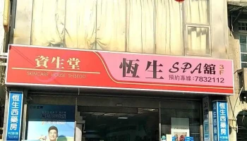 恒生药局 - 651台湾雲林縣北港鎮中正路16號