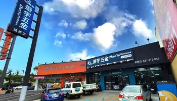 振宇五金 - 苗栗縣苗栗市