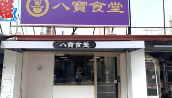 控肉咖喱村 - 台南市 控肉咖喱村 - 台南市