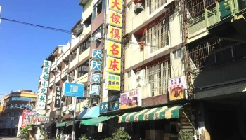政大家具装璜行 - 彰化縣彰化市