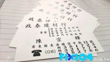 政泰建材行 - 13號, 頂中街東港鎮屏東縣台湾 928
