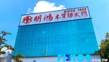 明鴻木器股份有限公司 - Kaohsiung City, Renwu District