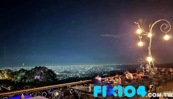 星月天空-猴探井景观餐厅 - 南投縣南投市