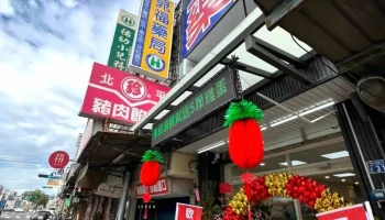 晁福藥局[健保藥局/戒菸服務/牙科領藥/連續處方調劑] - 彰化縣彰化市