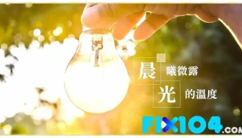 晨光光电有限公司 - 桃園市