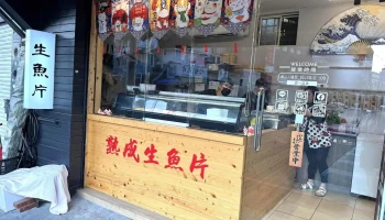 晴Haru-生魚片、丼飯、關東煮 - 雲林縣斗六市