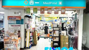 杏一医疗用品斗六云医店 - 雲林縣斗六市