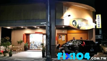 東錦照明 - 高雄市