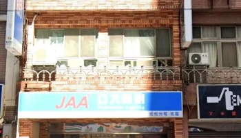 桃園桃園-jaa亞大照明家-宏松光電led燈具-桃園發貨中心 - 桃園市
