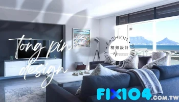 桐頻室內設計tong pin design - 台中市