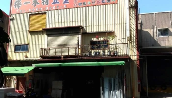桦一企业有限公司-板城店 - 365之1號, No. 365之1號板城路板橋區新北市台湾 22058