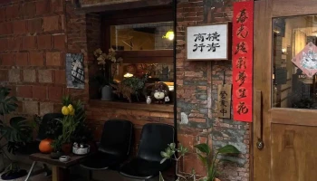 横青商行｜金门古物选物｜咖喱 - 893金門縣金城鎮中興路22巷5-1號
