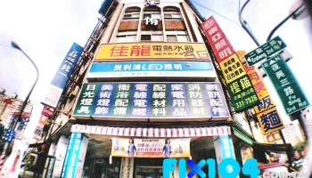 樫錨水電材料 - 高雄市
