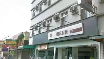 櫻花整體廚房-斗六店 - 雲林縣斗六市