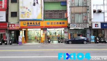 正三吉药局 - 台中市