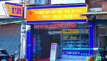 正光药局彰南店 - 彰化縣彰化市