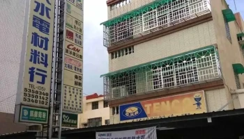 正大水电材料行 - 雲林縣斗六市