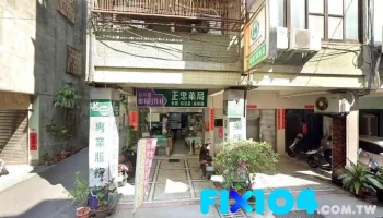 正忠药局 - 彰化縣彰化市
