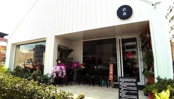 武食餐厅 - 542台湾南投縣草屯鎮民生一街62巷36號