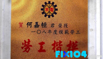 水电 - 台中市