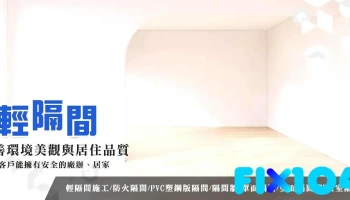 永新作輕鋼架｜高雄輕鋼架｜高雄隔間｜高雄天花板工程 - Kaohsiung City, Sanmin District