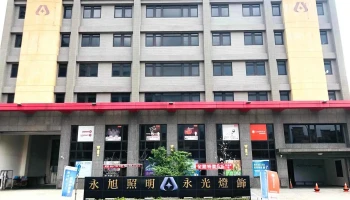 永旭照明有限公司-裕和店 - 桃園市