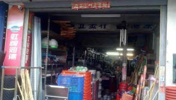 永昌五金行 - 946台湾屏東縣恆春鎮中正路90號 永昌五金行 - 946台湾屏東縣恆春鎮中正路90號