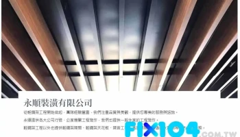 永順裝潢有限公司 高雄輕鋼架 天花板 隔間工程 - Kaohsiung City, Daliao District