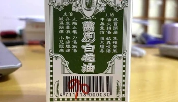 永顺药局 - 558台湾南投縣鹿谷鄉中正路二段141號