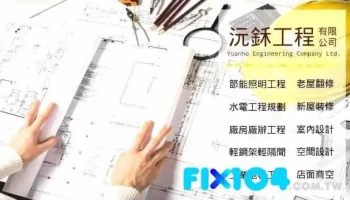 沅鉌工程|廠房增建|輕鋼架|輕隔間|明架天花板|庫板隔間| 廠房廠辦照明汰換| 水電工程| 鋼構工程| 鋼構鐵皮浪板|地坪epoxy|拆除清運 - Tainan City, Annan District