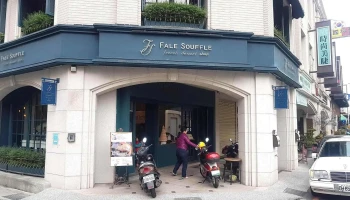 法蕾熊手工经典舒芙蕾 - 彰化縣員林市 法蕾熊手工经典舒芙蕾 - 彰化縣員林市